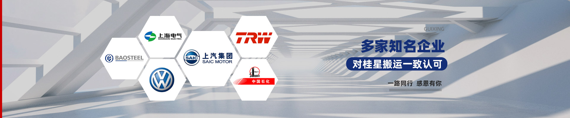 桂星搬運-20年專業(yè)化設(shè)備服務提供商